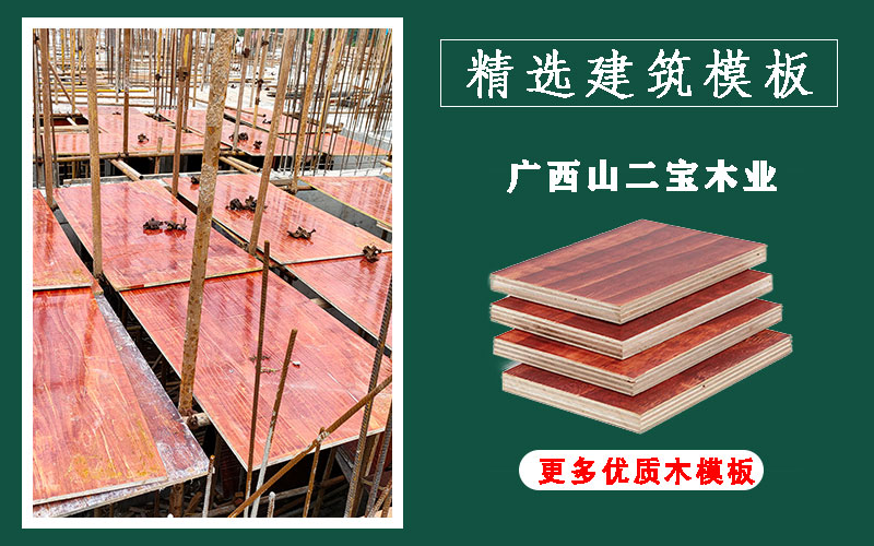 高品質(zhì)工地用建筑模板